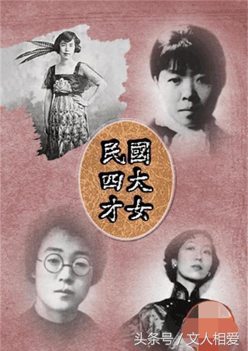 她,人称民国四大才女之一,短暂31岁一生,却被六次抛弃