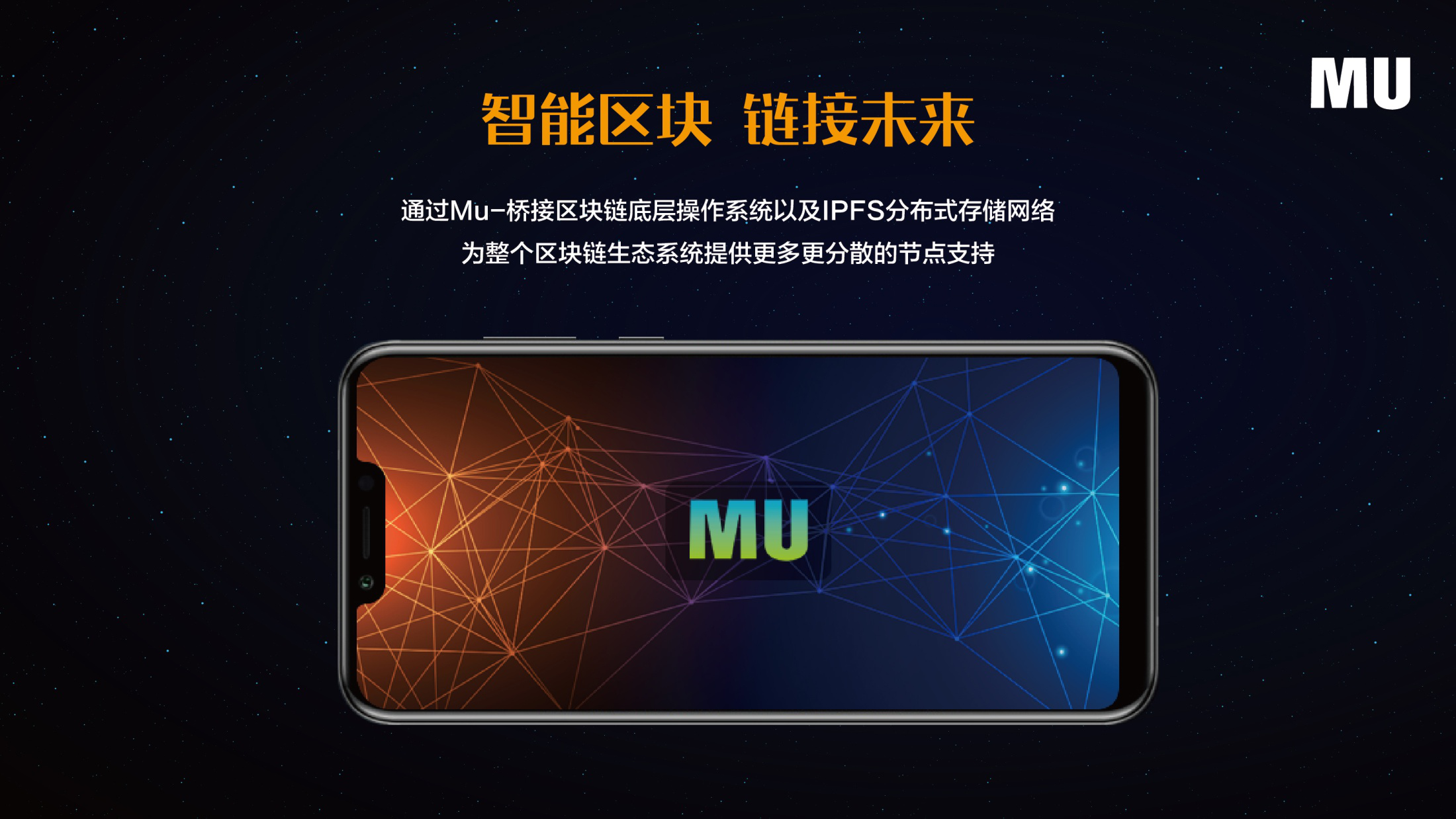 MU创世版区块链手机面市，引领区块链应用新风尚