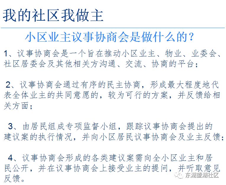 小区事务性工作,推进社区建设,经过几年的摸索,现特推出系列议事会