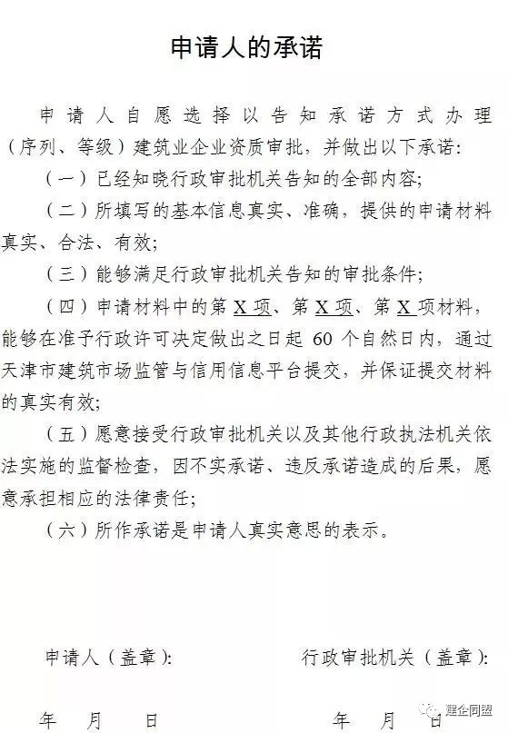 市建委精简建筑业企业资质申报要件实行告知承诺审批