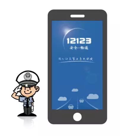 我市"交管12123"手机app中 新增申领免检合格标志业务 据悉,市内邮寄