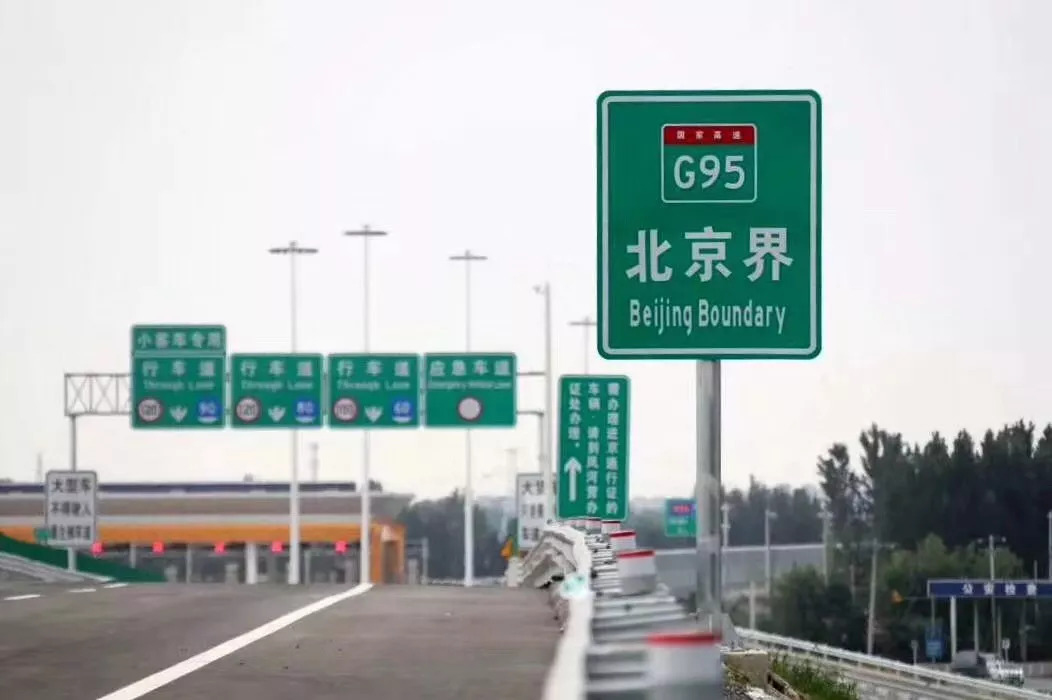首都地区环线高速公路(g95)位于北京六环以外,并形成环形,俗称"北京