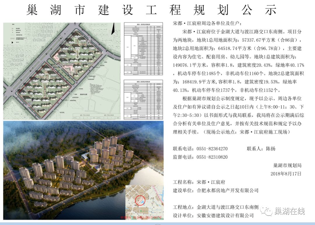 巢湖地王规划方案已经公示!快看,有近2000套房源.