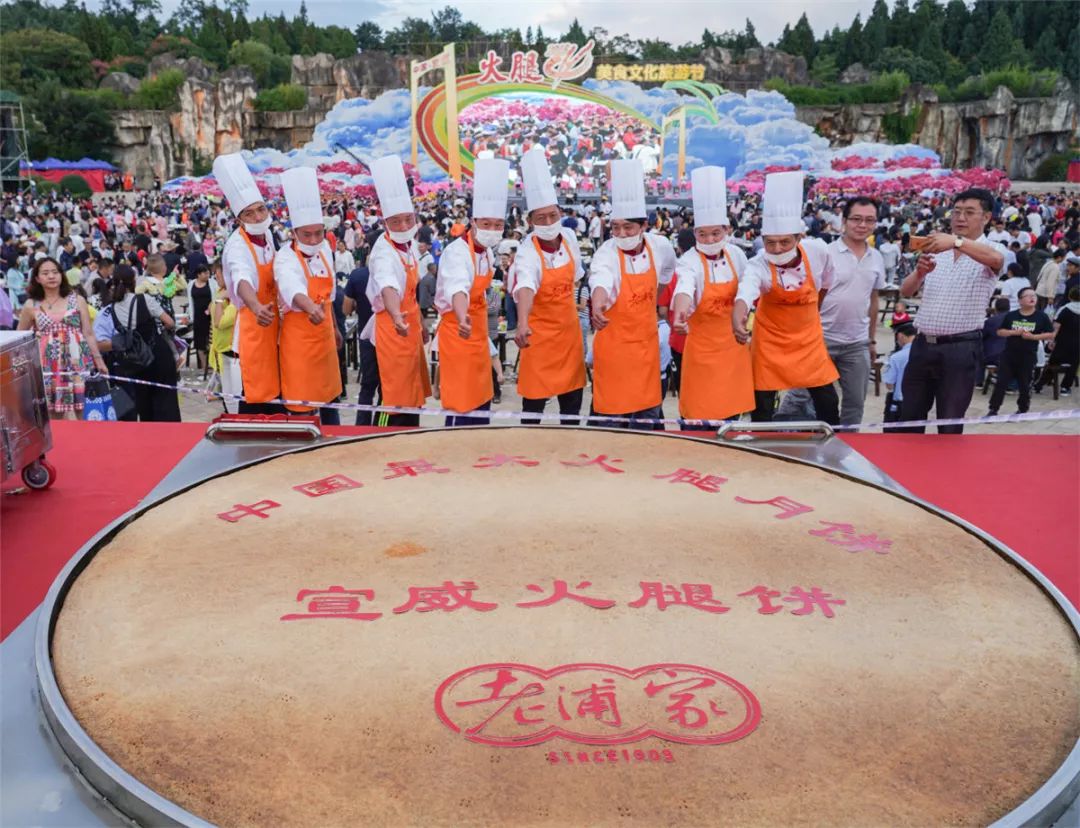 中国·宣威(2018)火腿美食文化旅游节开幕式掠影