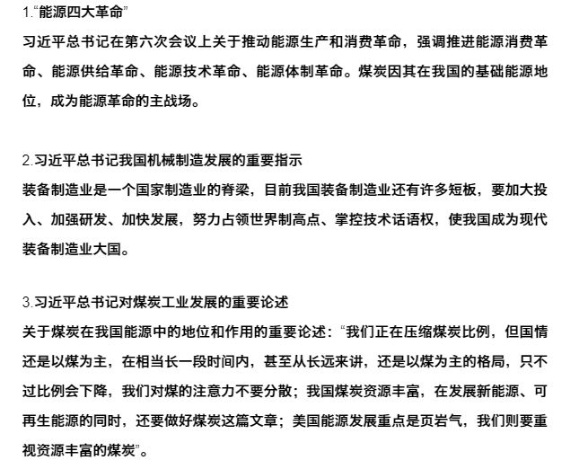 煤机人必看！煤炭装备制造业地位越加重要半岛·综合体育中国但任务也艰巨？(图5)