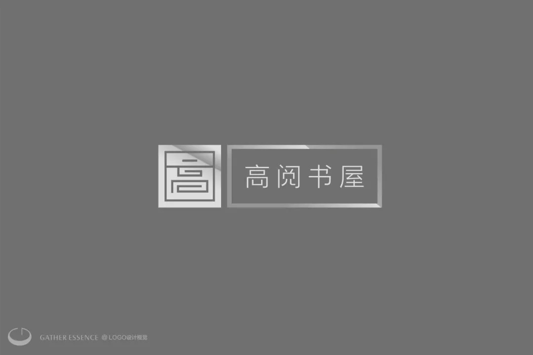 高阅书屋logo设计