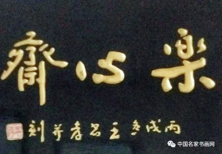 天然自适,人书俱佳,乐在其中—当代书法家王勋老先生