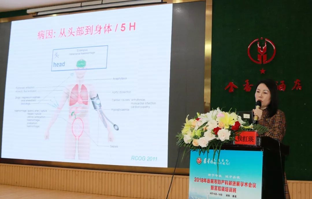 中山大学附属第三医院侯红瑛教授讲授《产妇衰竭分娩》