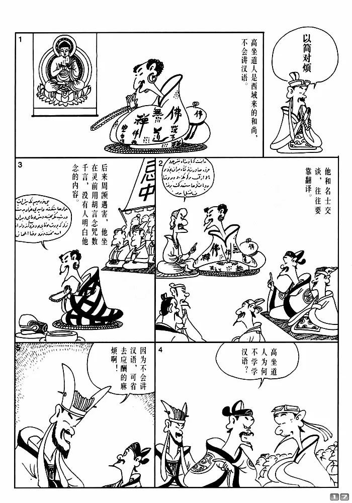 【漫画国学】世说新语(三)