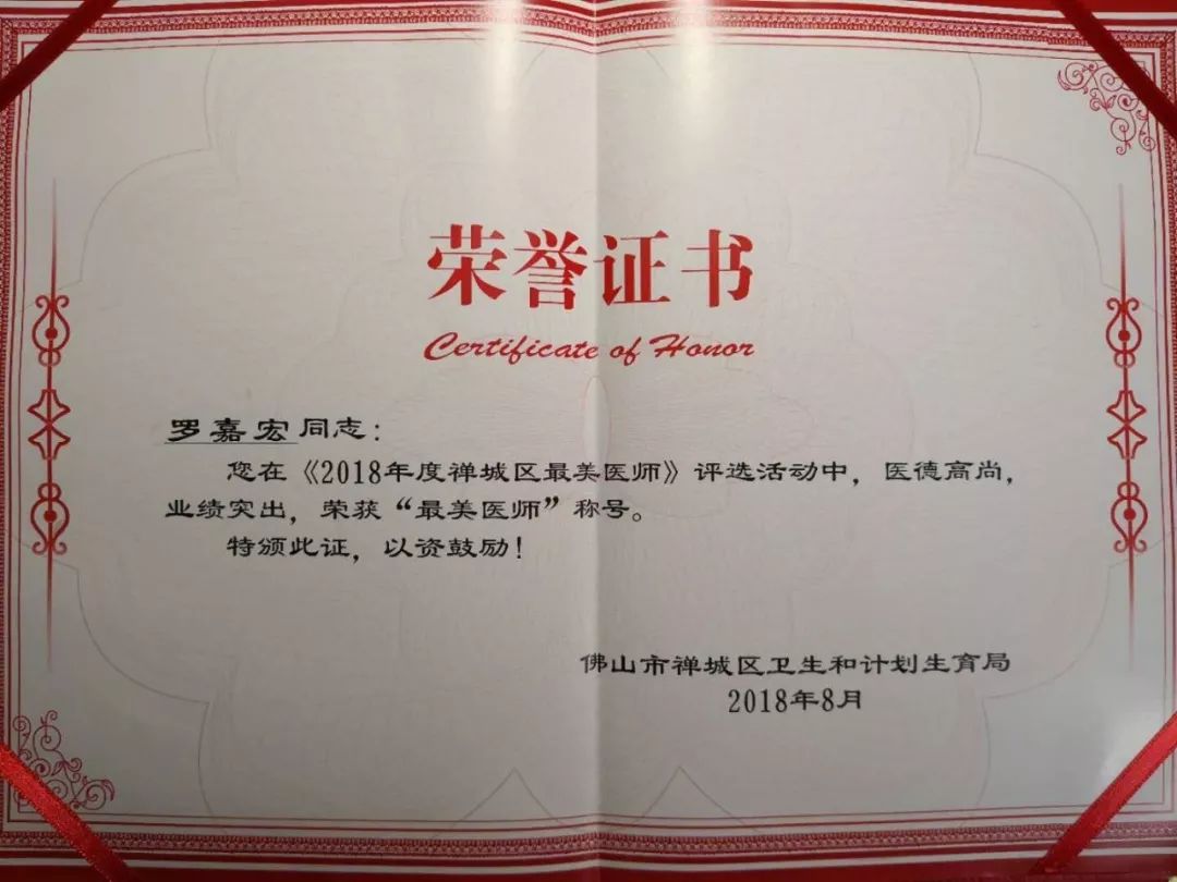 脱颖而出荣获"最美医生"称号,并在首届中国医师节当日获得了荣誉证书