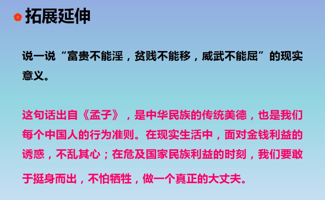 《富贵不能淫》主要知识点梳理,假期做好预习,开学抢占先机!