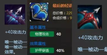 lol:已被adc放弃的4件装备,破甲要不要都一样,第1件被改毁了