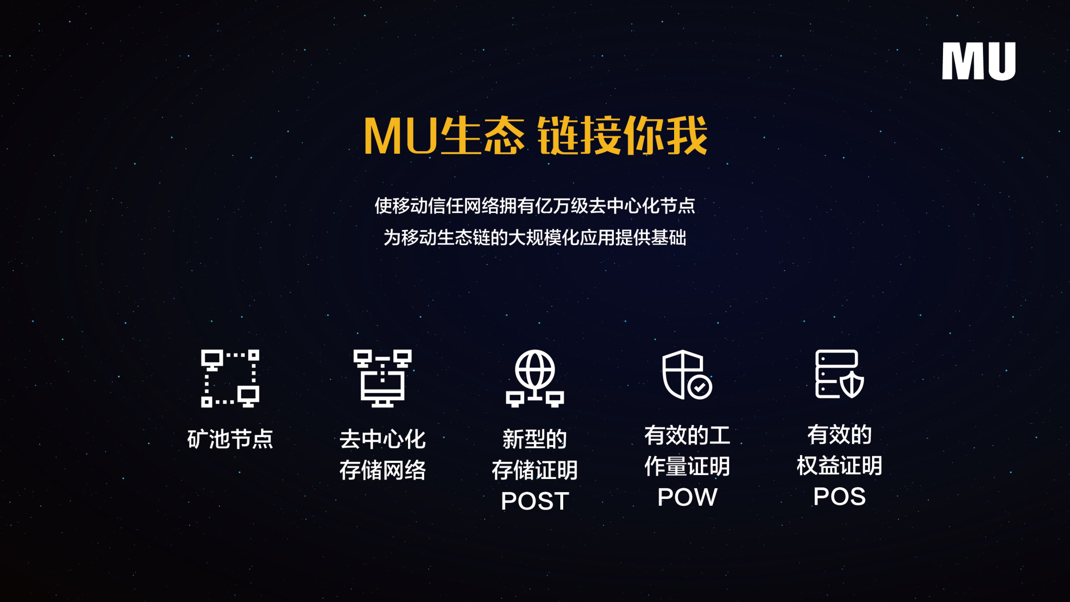 MU创世版区块链手机面市，引领区块链应用新风尚