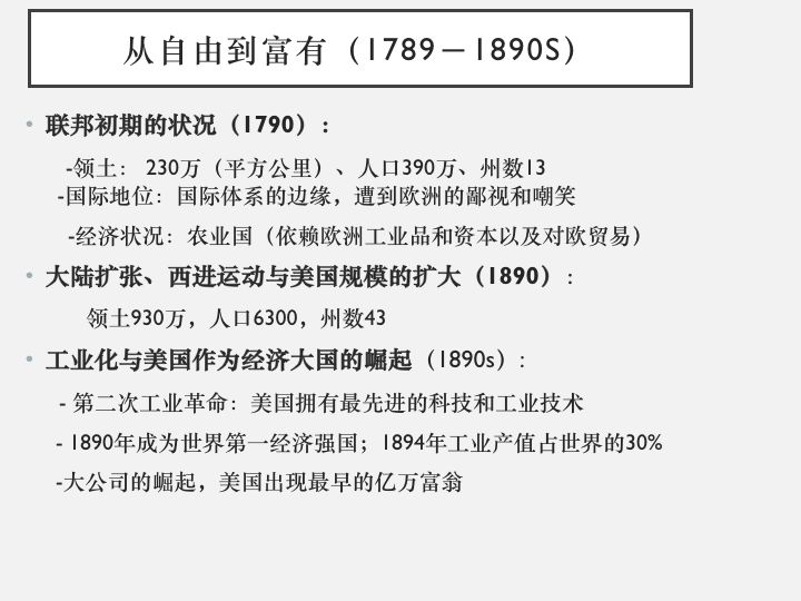 王立新：领导世界意味着什么？美国获得和维护世界领导地位的历程-雪花新闻