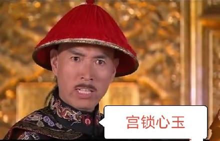 原来清宫戏的最大赢家不是皇上,太后,而是他!