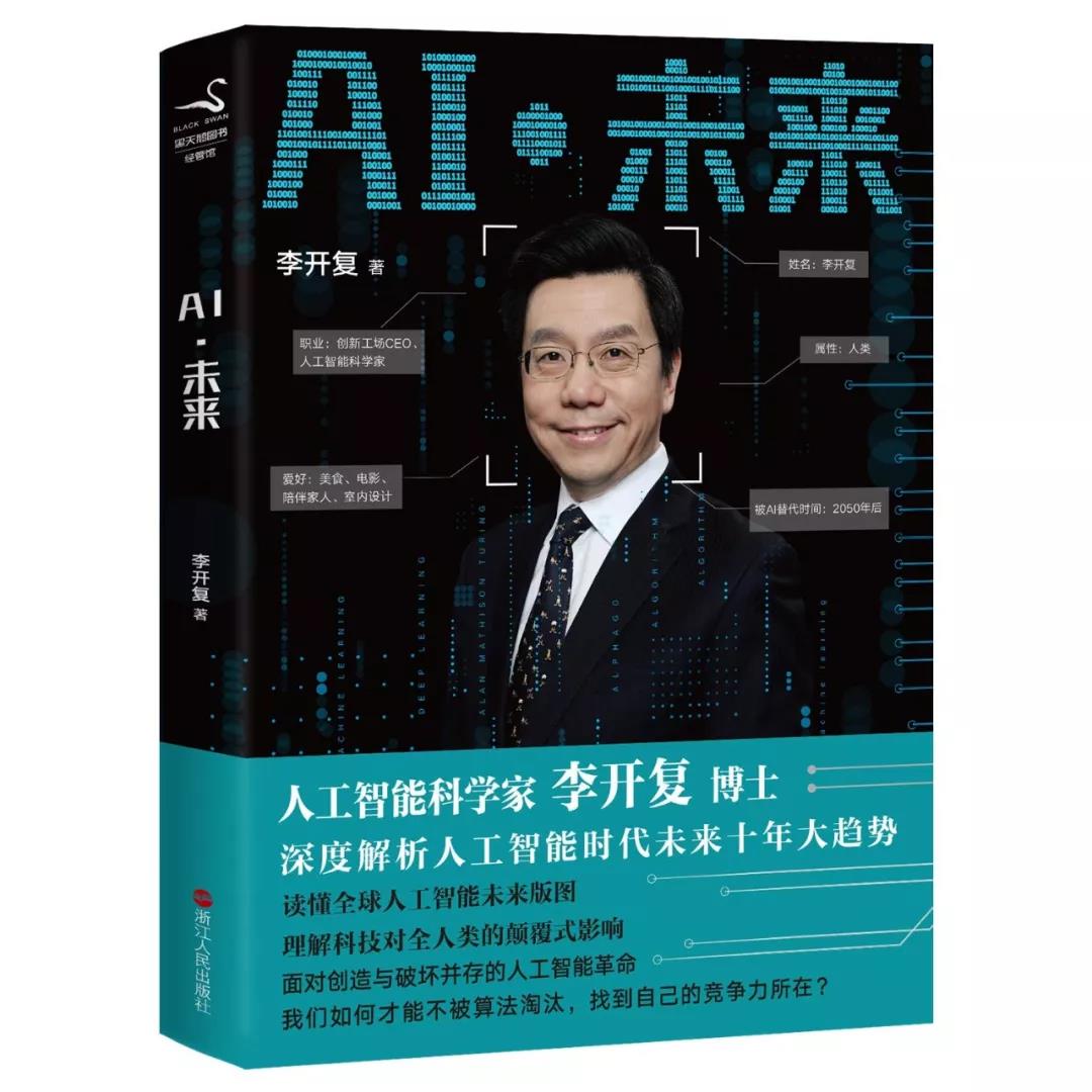 六问李开复:关于ai与中美企业