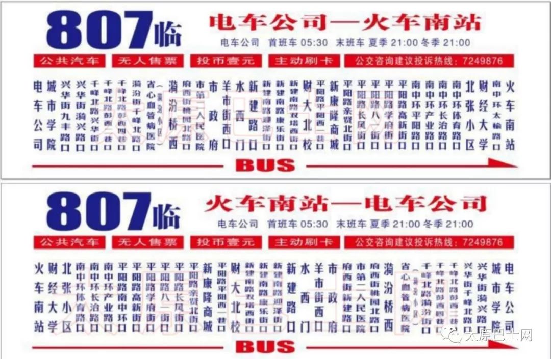 39路 ,813路, 855路,801路,807路……太原一大波公交换车啦!