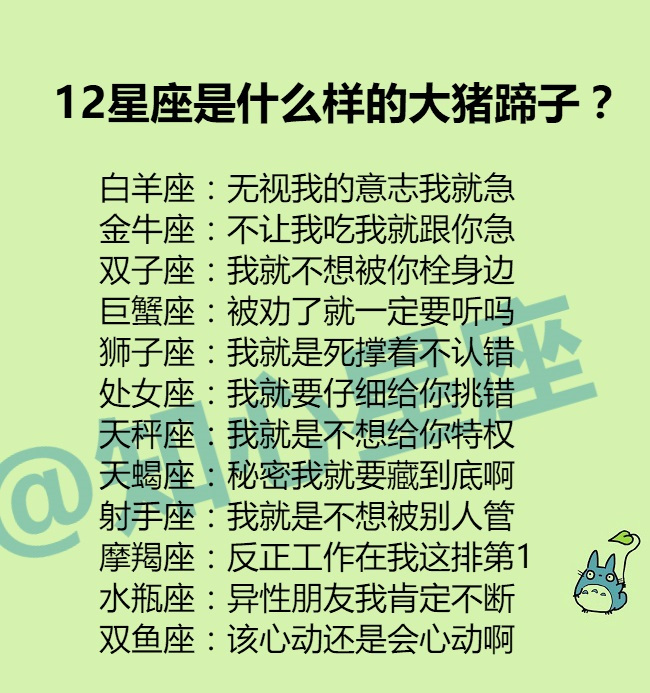 12星座是什么样的大猪蹄子?12星座擅长搞什么破坏星座