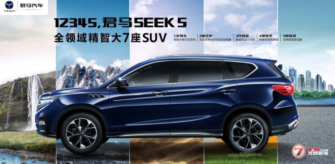 资讯| 大7座的网红suv——君马seek 5精智上市_搜狐汽车_搜狐网