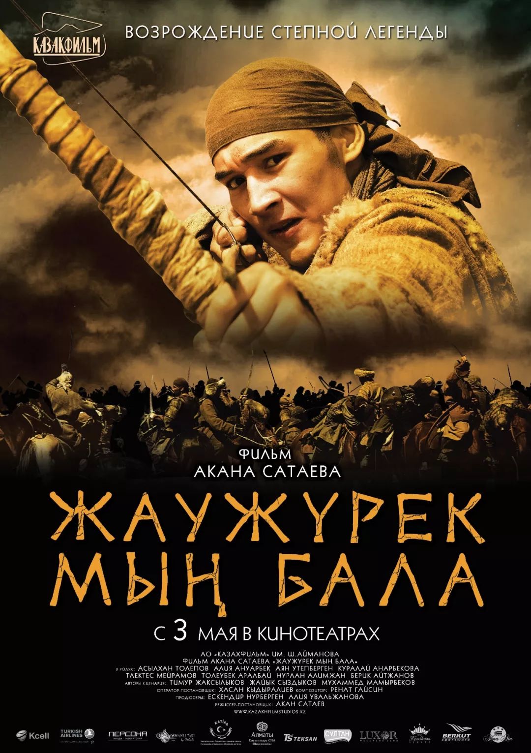 《当代电影》| 伤痕·神话·现实——21世纪以来哈萨克斯坦主流电影简