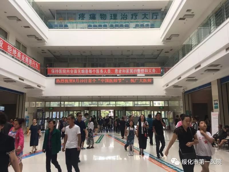 【绥化市第一医院】开展庆祝首个中国医师节 