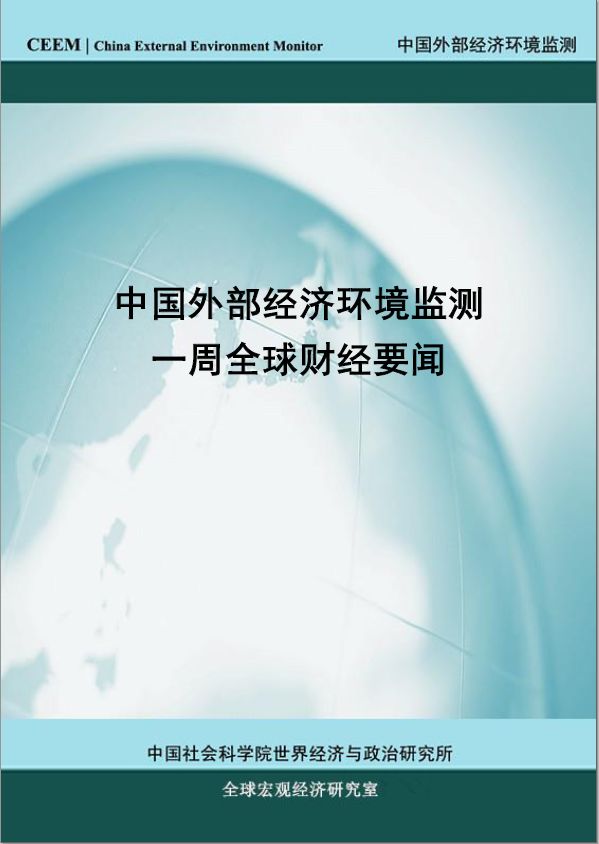 中国2018年1月gdp_一周全球财经要闻中国外部经济环境监测一周全球财经要闻2018...