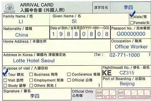 填写两个单子,《大韩民国海关申报单》和《入境人登记卡》除了《大韩