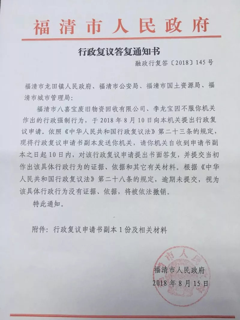 市城管局接到行政复议答复通知书后,政策法规科对被复议行政行为进行