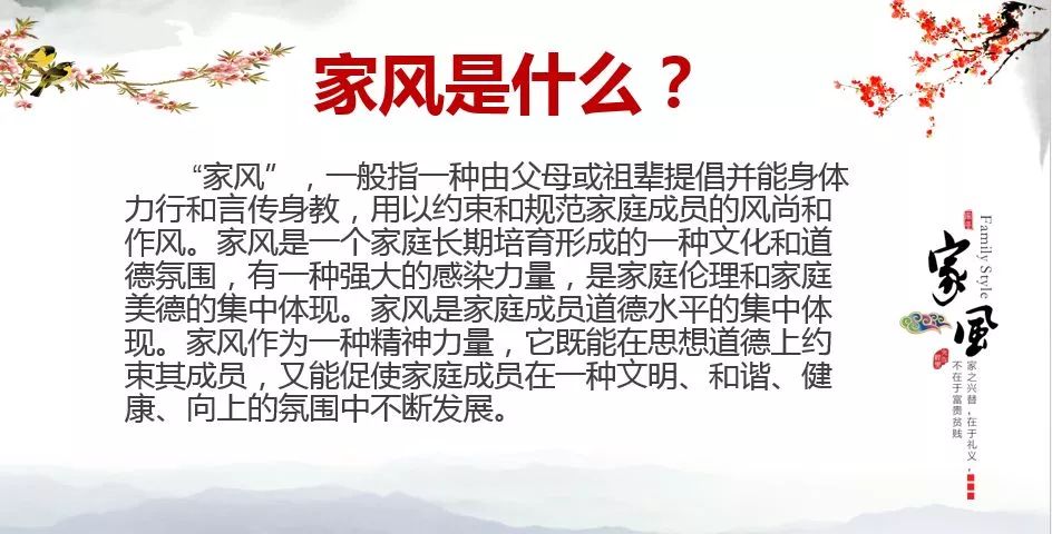 先让队员们认识到习爷爷对家风建设的重视,接着了解了家风的含义及弘