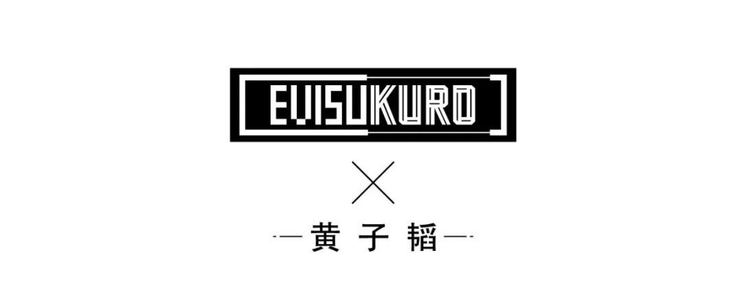 黄子韬领衔主演evisu 18秋冬广告大片