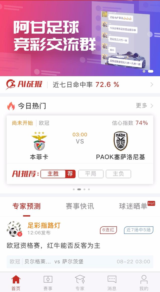 阿甘足球—AI预测足球赛事专业提供足彩资讯(图1)