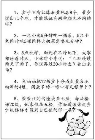 9道小学二年级奥数题,你能做对几道?