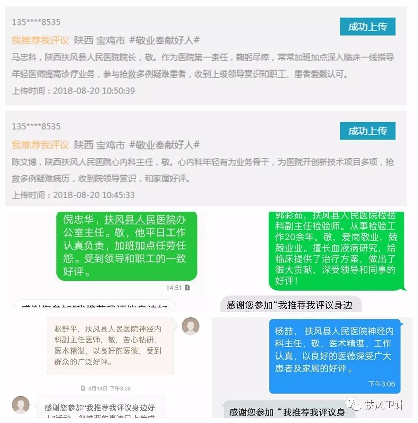 积极开展好人线索推荐 凝聚崇德向善正能量