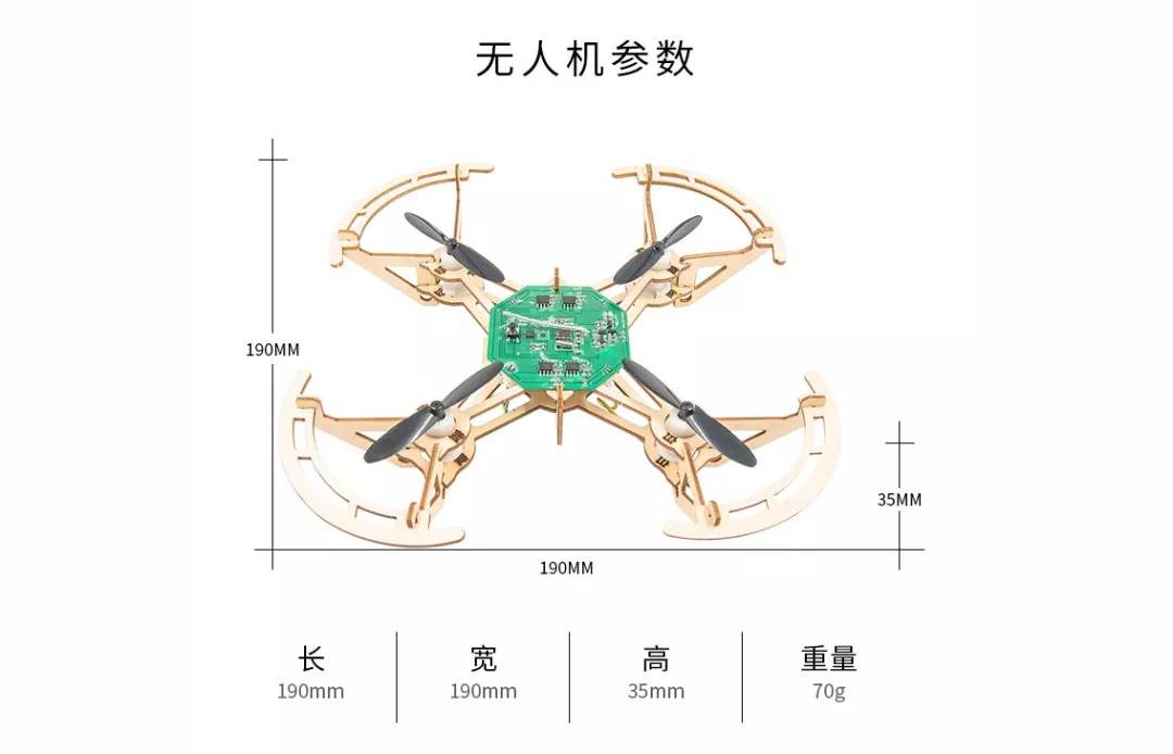 组装后的木质diy无人机,整体尺寸为190mm*190mm*35mm,重量约为70g,是