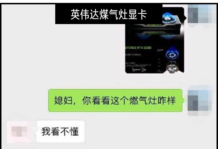 估计很多人都看不懂这个段子英伟达是卖显卡的,这个新品搞得跟煤气灶