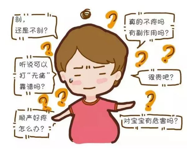 生孩子=疼到怀疑人生?你想要的无痛指南,这里都有