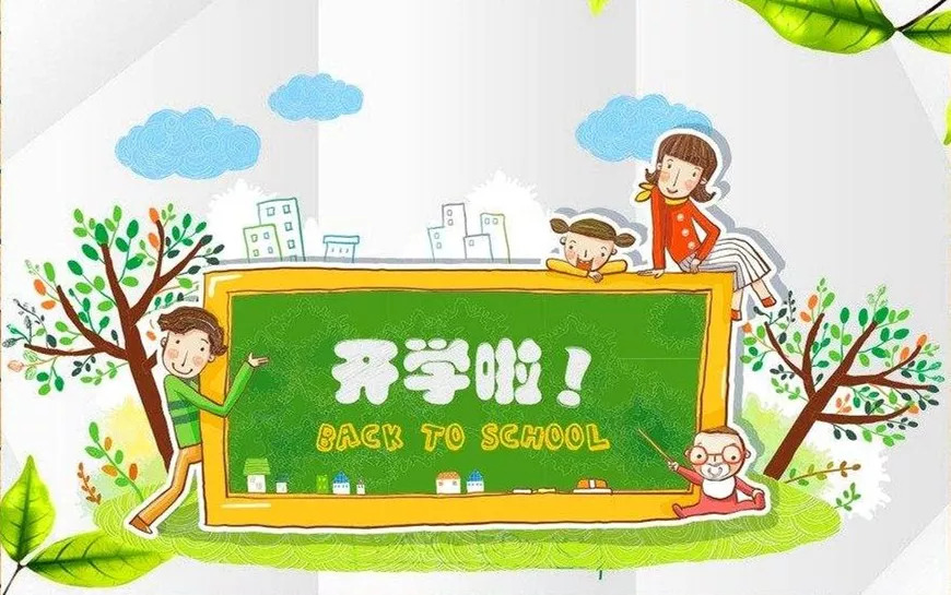 【中方园艺术幼儿园】暑期开学温馨提示