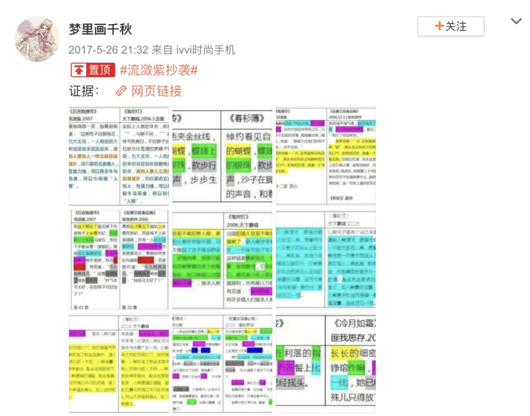 因抄袭行为被赶出晋江而开播前,著名作家匪我思存就曾于微博拿出石锤