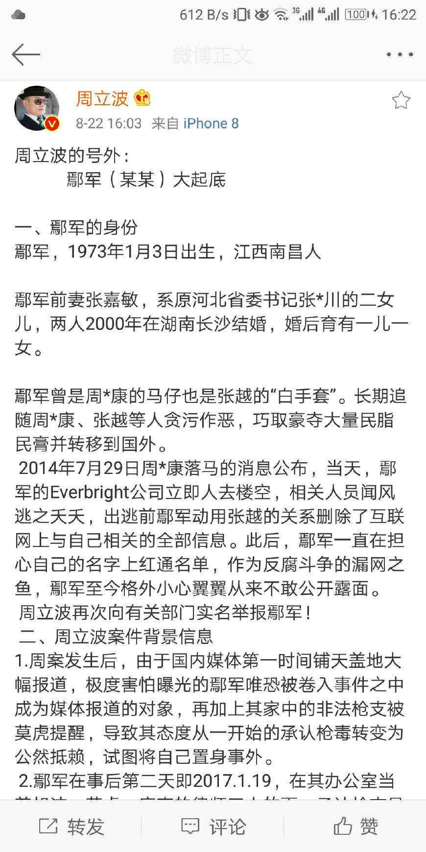 周立波怒曝鄢军完整信息,并强烈要求王局播出后续采访