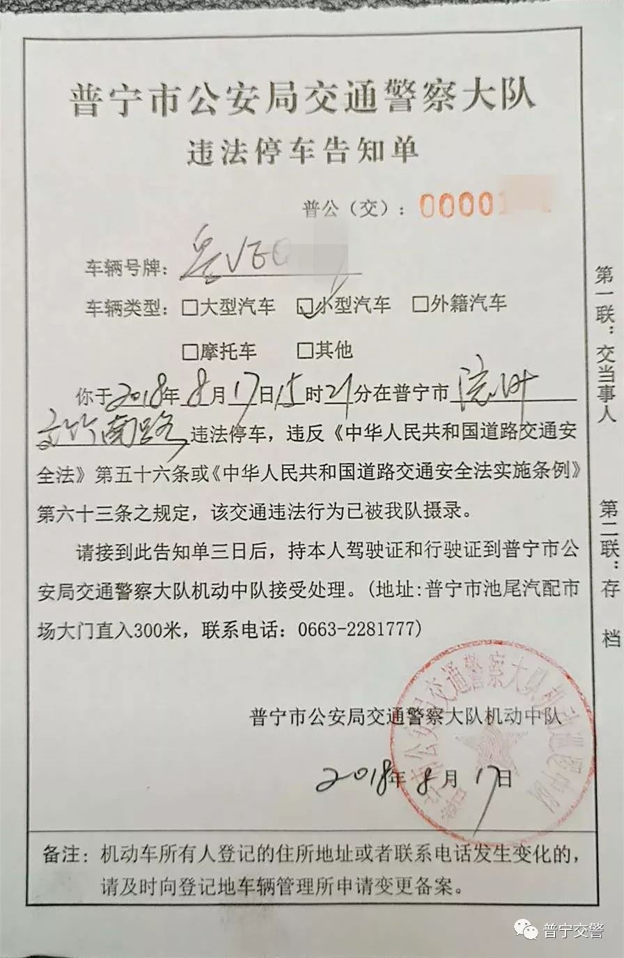 揭阳交警紧急提醒这张罚单是假的一扫钱就去