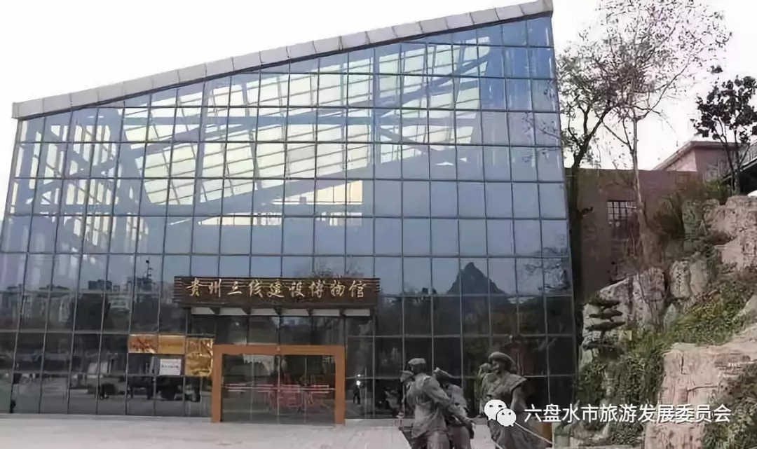 三线博物馆奇妙之旅,快点带娃来逛起~_六盘水