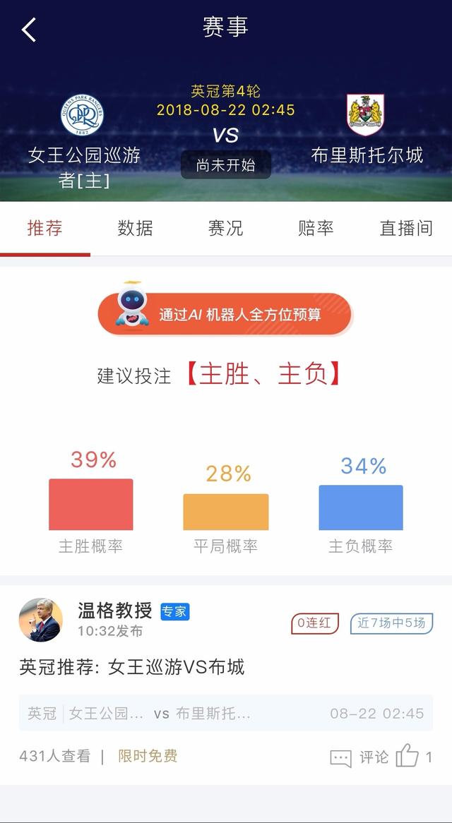 阿甘足球—AI预测足球赛事专业提供足彩资讯(图3)