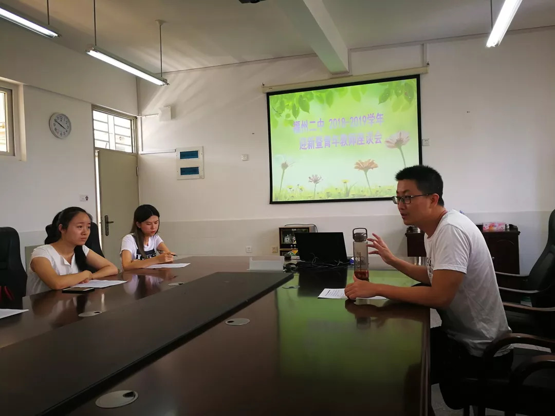 规矩方圆福州二中举行20182019学年新教师座谈会