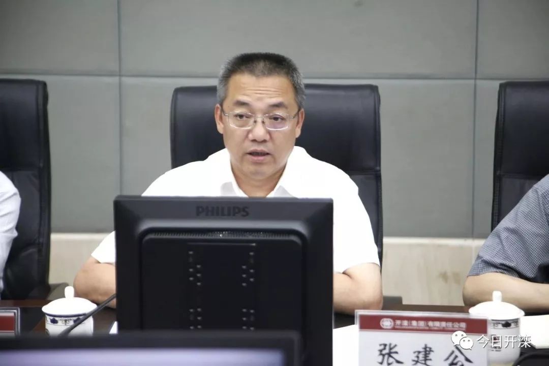 开滦集团党委书记,董事长,总经理张建公主持会议并讲话