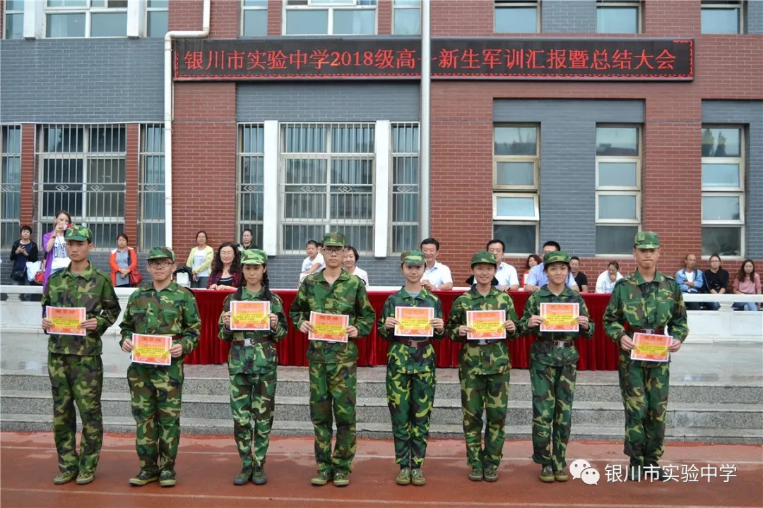 初心坚定不负韶华银川市实验中学2018级高一新生军训汇报圆满结束