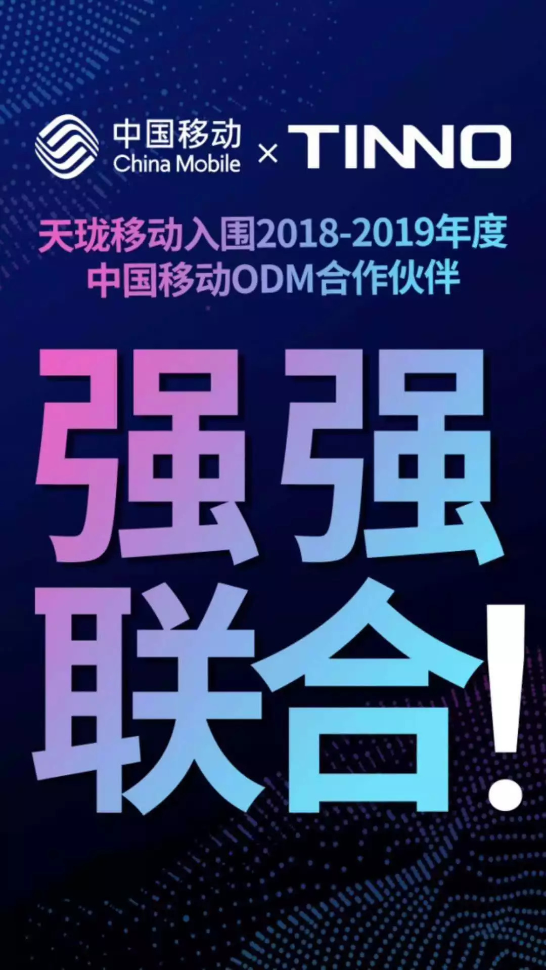 2018-08-22 10:34来源:美晨通讯手机 热烈恭贺天珑移动入围2018-2019