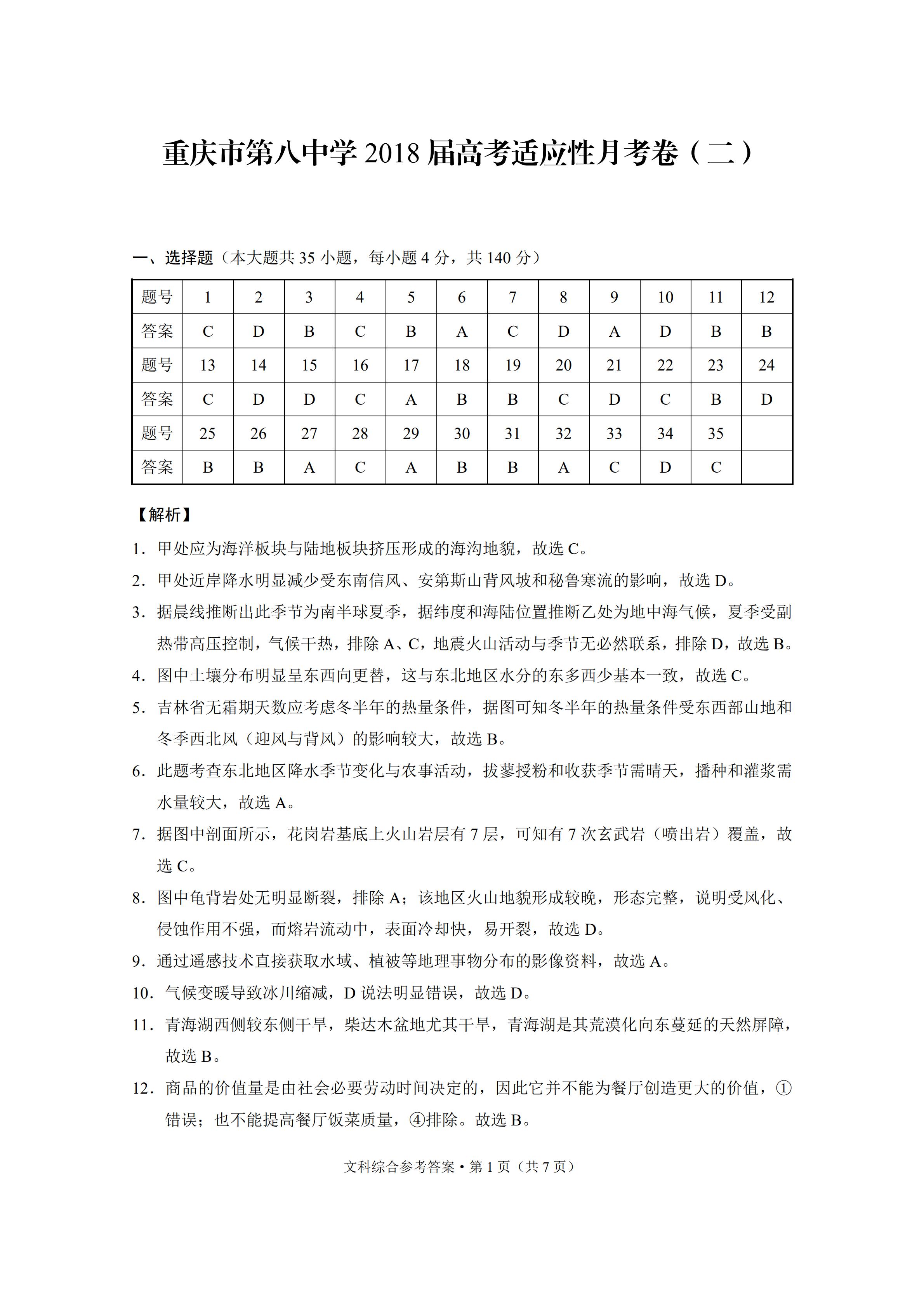 2019南京一模二模三模答案汇总 语文数学英语