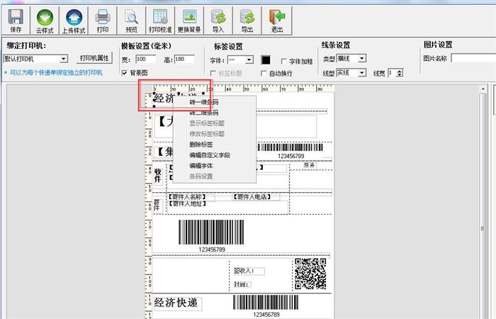 管家婆云erp京东无界电子面单阿尔法热敏设置方法