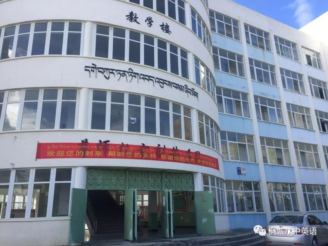 山南市第二高级中学校园风光