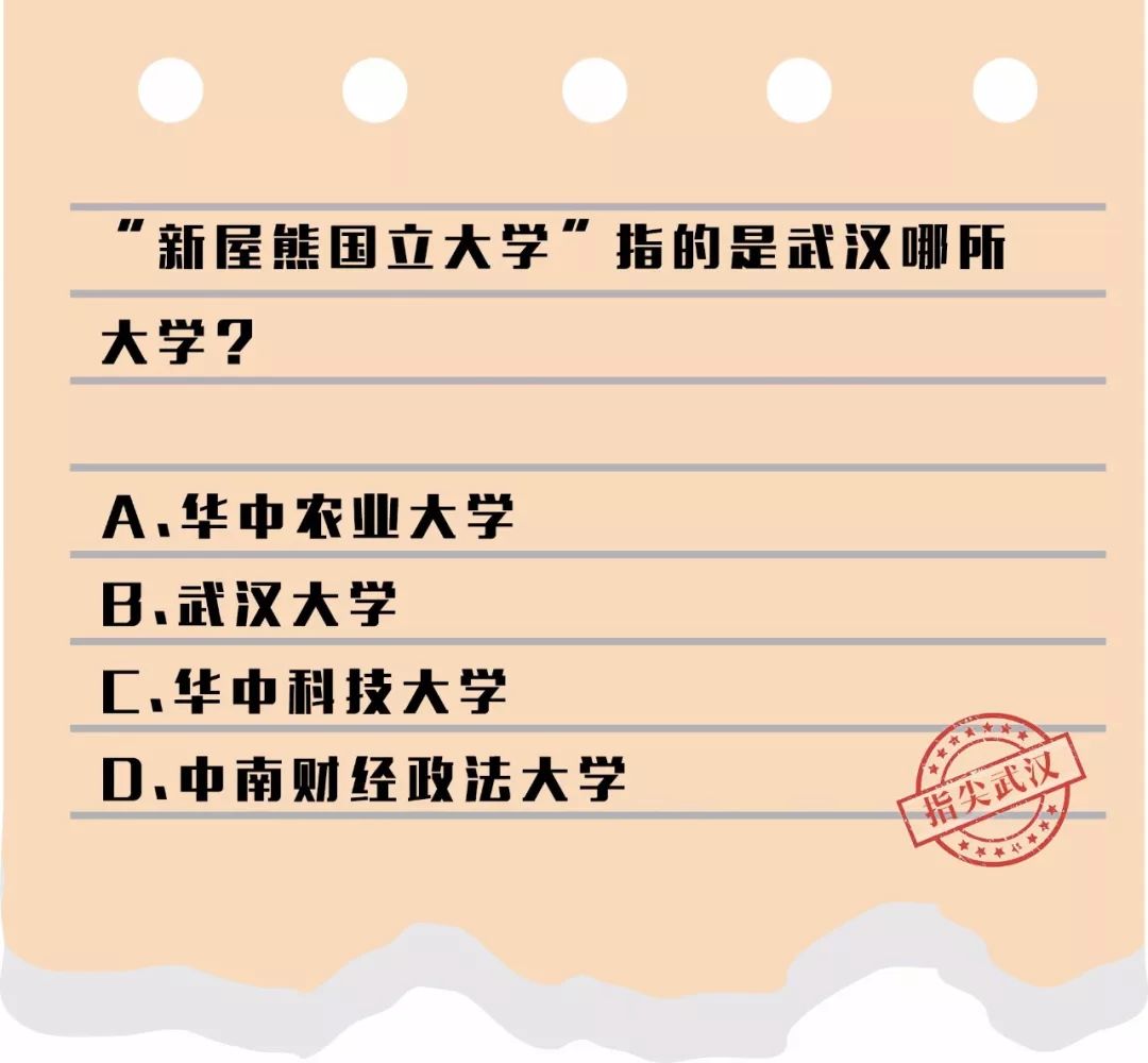 2018武汉人终极考卷新鲜出炉你考到及格算我输